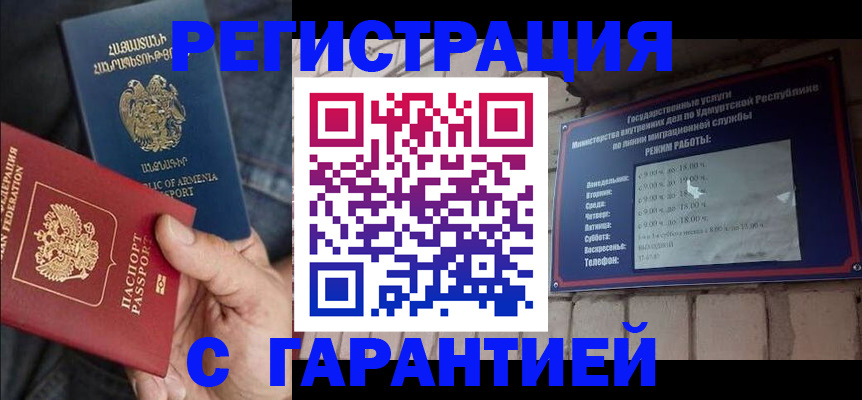 временная регистрация недорого в Ельце