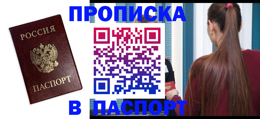 временная регистрация в квартире в Ельце